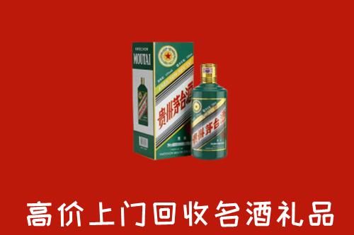昌宁县回收五星茅台酒